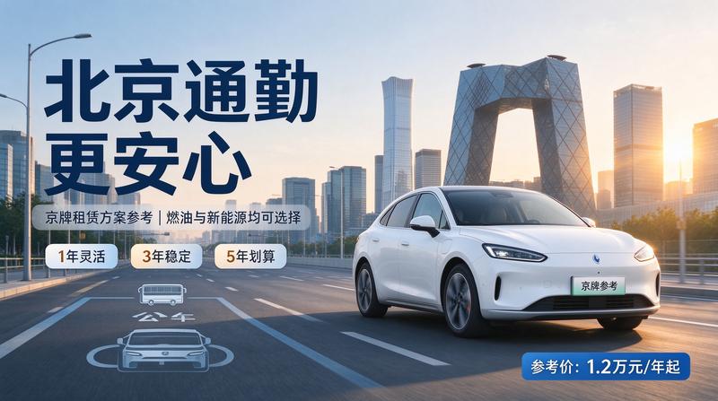 北京交通出行新闻